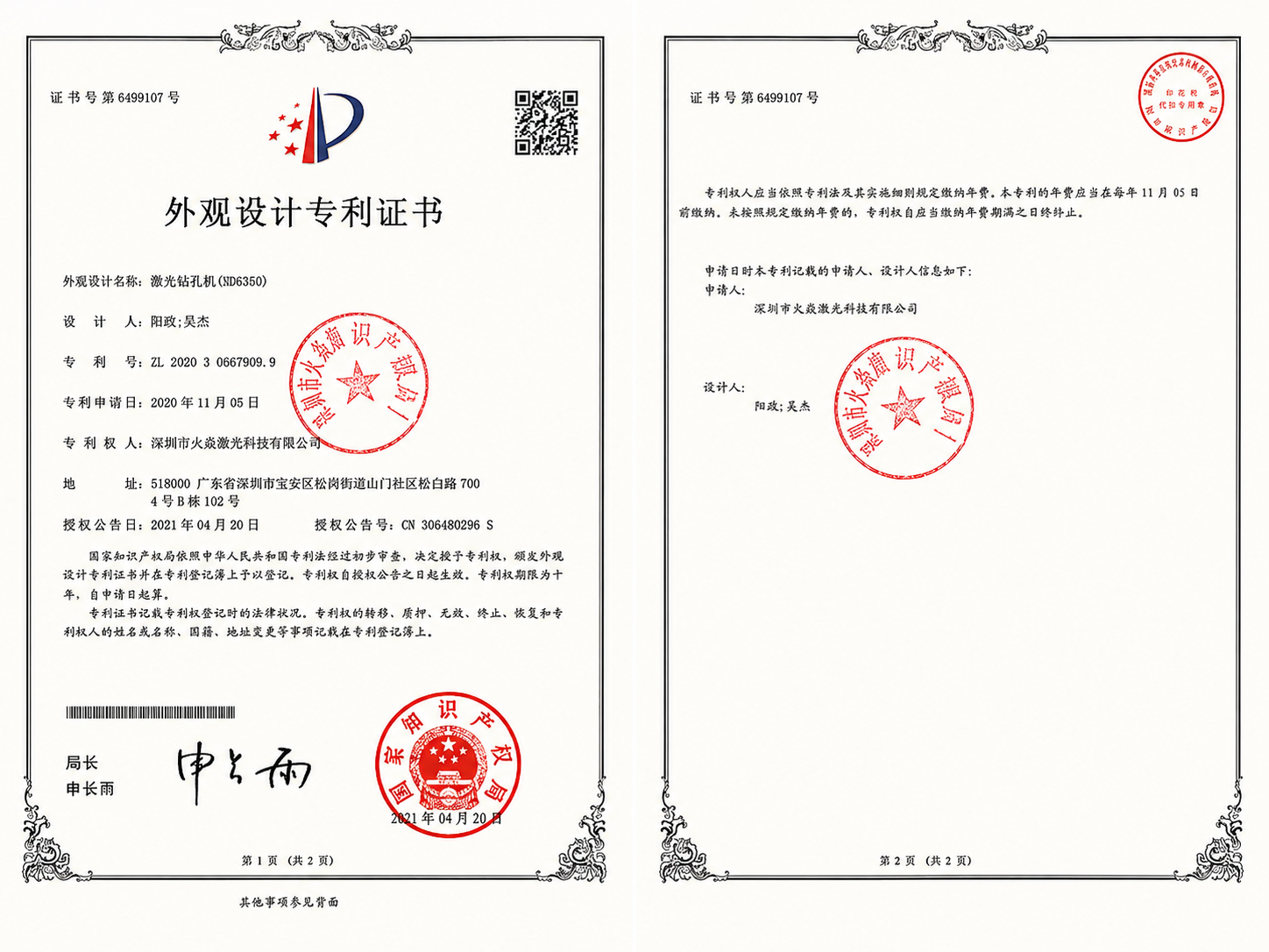 HOYAN LASER patent certificate