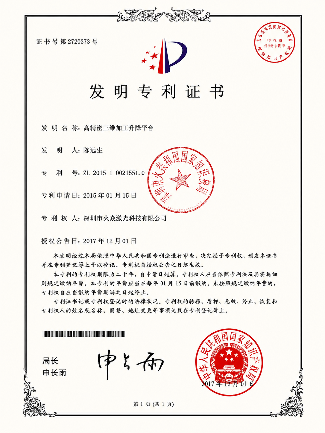HOYAN LASER patent certificate