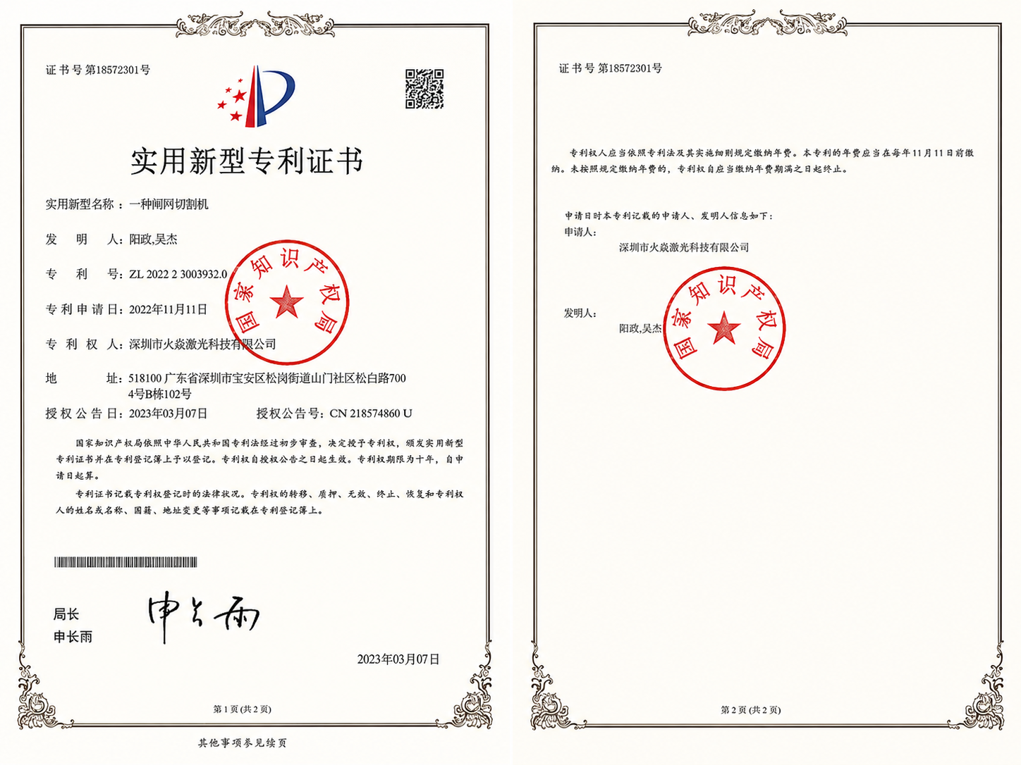 HOYAN LASER patent certificate