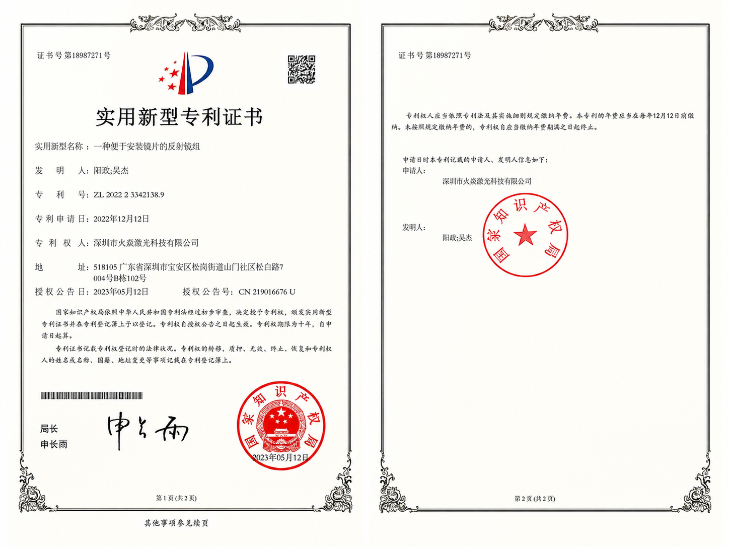 HOYAN LASER patent certificate