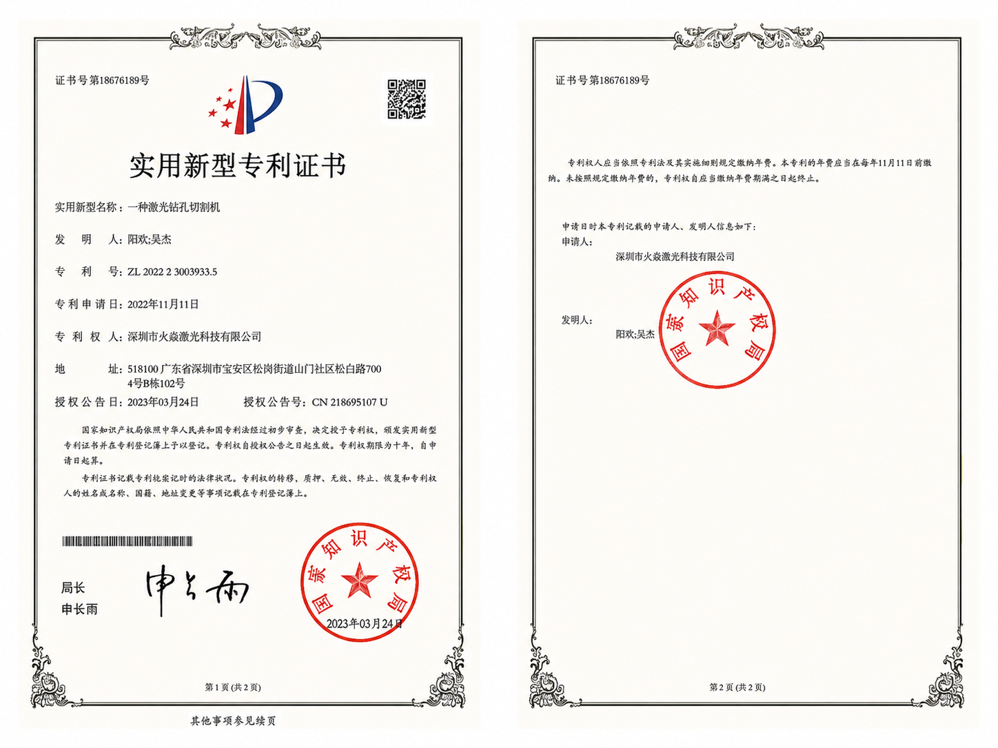 HOYAN LASER patent certificate