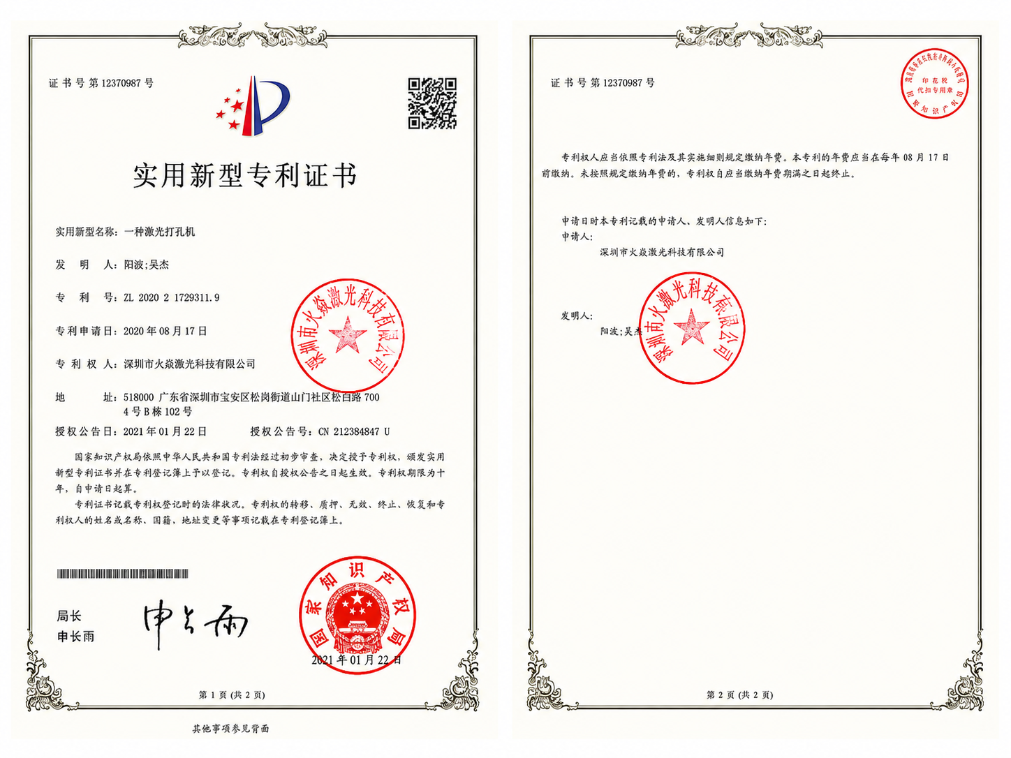 HOYAN LASER patent certificate