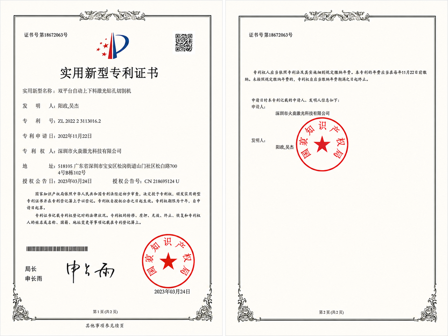 HOYAN LASER patent certificate