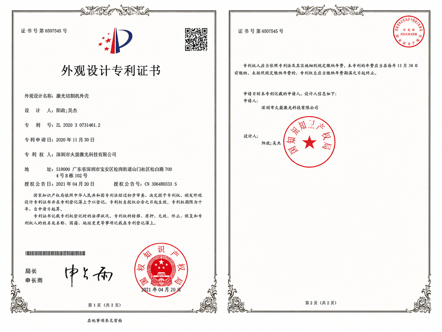 HOYAN LASER patent certificate