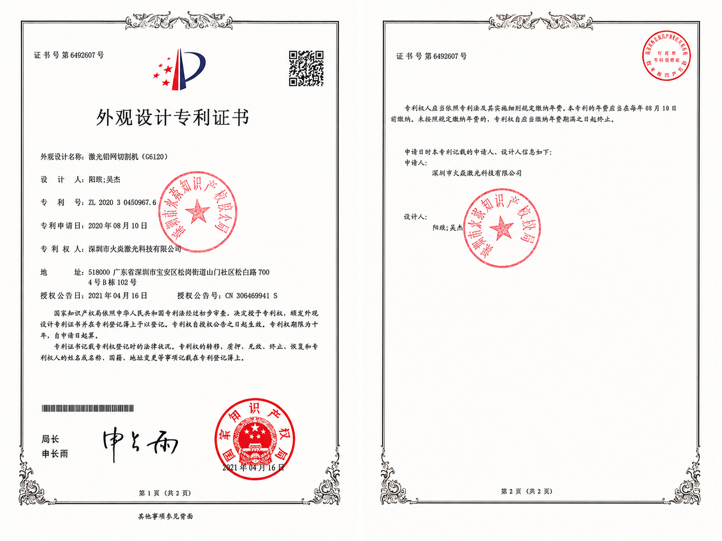 HOYAN LASER patent certificate