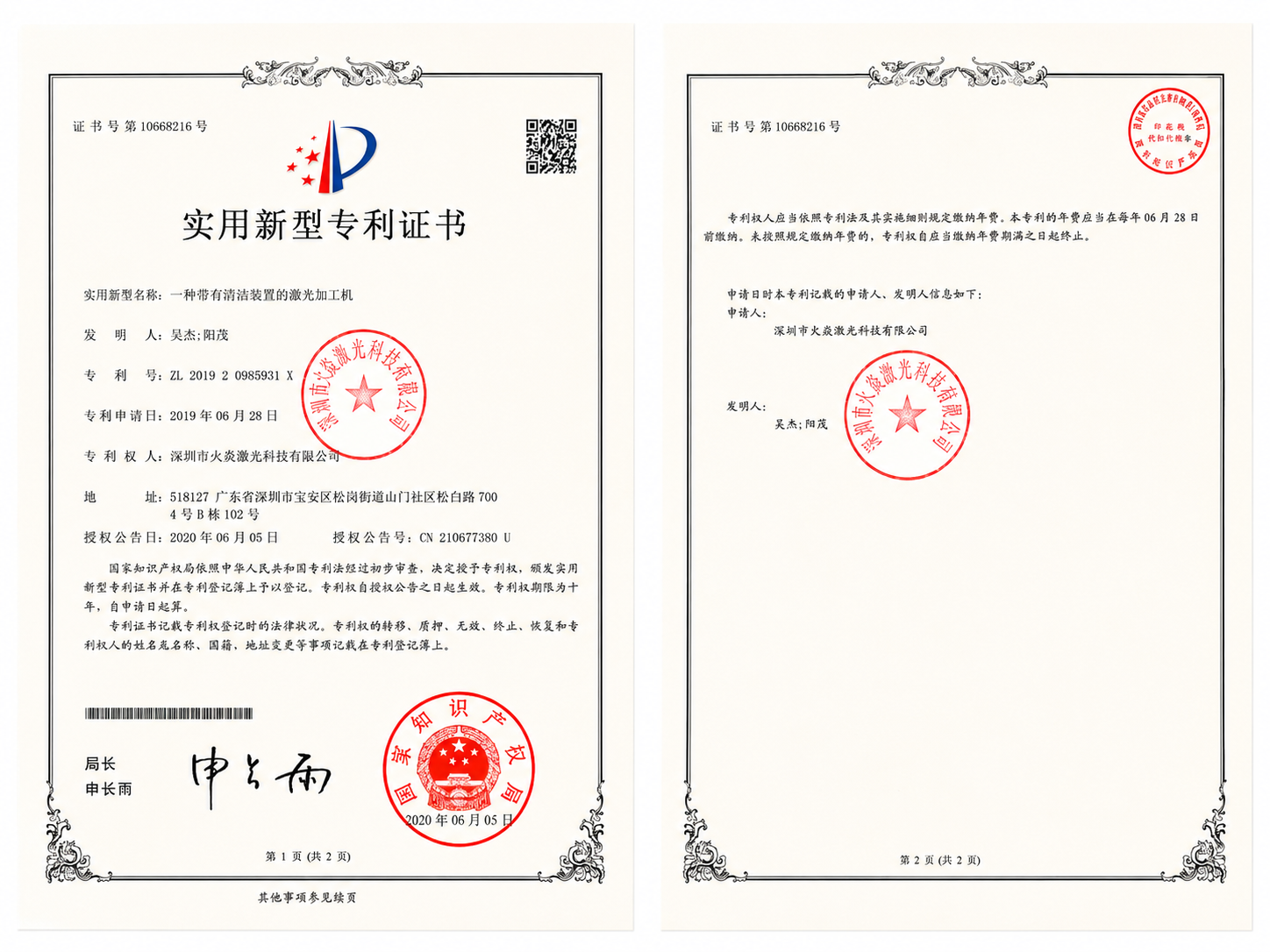 HOYAN LASER patent certificate